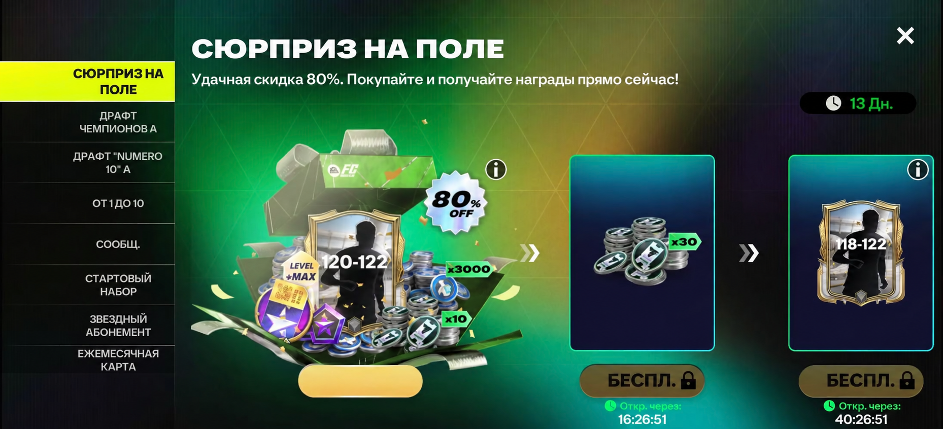 🔥 СЮРПРИЗ НА ПОЛЕ 80% скидка
